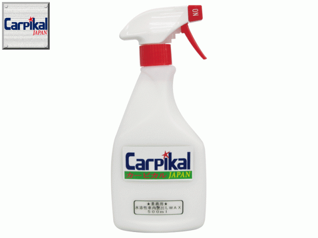 業務用 車内艶出しワックス 500ml カーピカル 内装ツヤ出しwax プラスチック 樹脂 保護 光沢 ルークリ ルームクリーニングの通販はau Pay マーケット カーピカルｊａｐａｎ ｎｅｔ