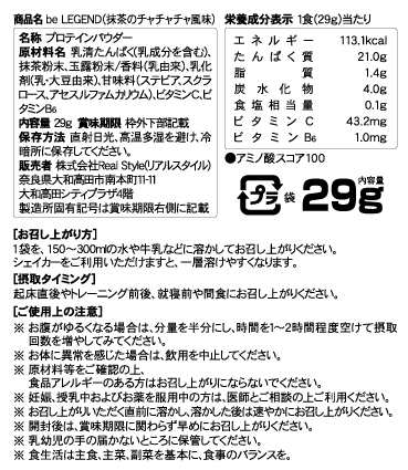 ビーレジェンド 抹茶のチャチャチャ風味 お試しパックの通販はau Pay マーケット ビーレジェンド 公式