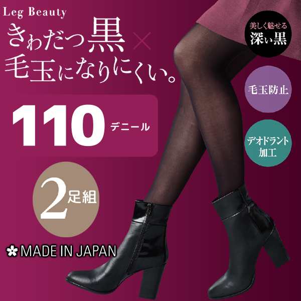 Leg Beauty きわだつ黒 毛玉になりにくい 110デニールタイツ 2足組 日本製 レディース 女性 婦人 通販 Gunze グンゼ デニール タイツ レの通販はau Pay マーケット モテ下着aupayマーケット店