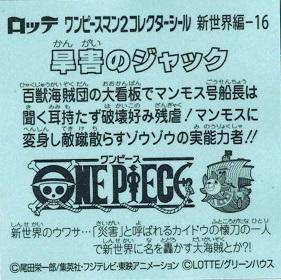 ビックリマンチョコ ワンピースマン2 新世界編 新世界 16 旱害のジャックの通販はau Pay マーケット トレカ道 ビックリマンチョコ ワンピースマン2 新世界編 新世界 16 旱害のジャックの通販はau Pay マーケット トレカ道