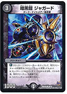 デュエルマスターズ 革命編 第4章 正体判明のギュウジン丸!! DMR20