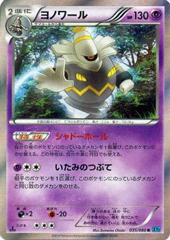 ポケモンカードゲーム Xy 035 080 ヨノワール R ワイルドブレイズの通販はau Pay マーケット トレカ道