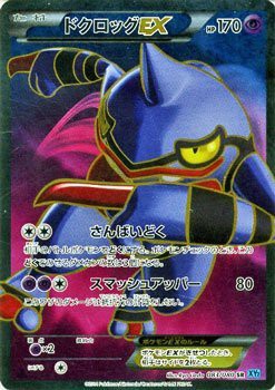 ポケモンカードゲーム Xy 0 080 ドクロッグex Sr ワイルドブレイズの通販はau Pay マーケット トレカ道