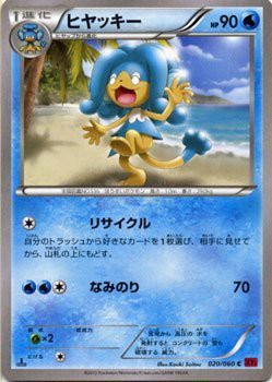 ポケモンカードゲーム Xy 0 060 ヒヤッキー コレクションyの通販はau Pay マーケット トレカ道 ポケモンカードゲーム Xy 0 060 ヒヤッキー コレクションyの通販はau Pay マーケット トレカ道