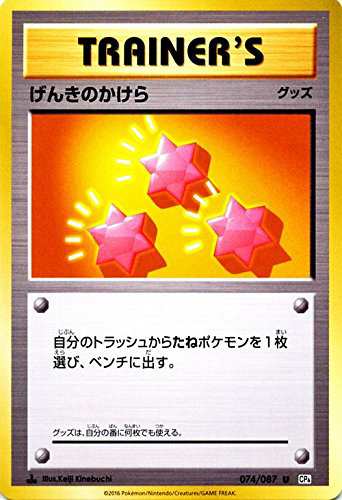 ポケモンカードゲームxy Break 074 087 げんきのかけら th Anniversaryの通販はau Pay マーケット トレカ道