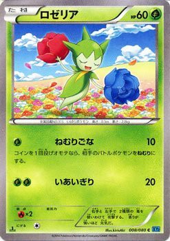 ポケモンカードゲーム Xy 008 080 ロゼリア ワイルドブレイズの通販はau Pay マーケット トレカ道