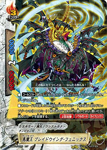 バディファイト X-UB01/0026 鳥魔王 ブレイドウイング・フェニックス