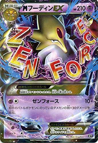 ポケモンカードゲーム 041 171 Mフーディンex ハイクラスパック The Best Of Xyの通販はau Pay マーケット トレカ道