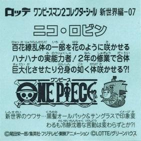 ビックリマンチョコ ワンピースマン2 新世界編 新世界 07 ニコ ロビンの通販はau Pay マーケット トレカ道
