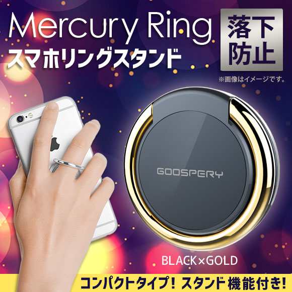 Iphone スマートフォン スマホリング Mrr Bgd 2374 Mercury Ring スマートリング スタンド ブラック ゴールド F K Solutionsの通販はau Pay マーケット モバイルランド