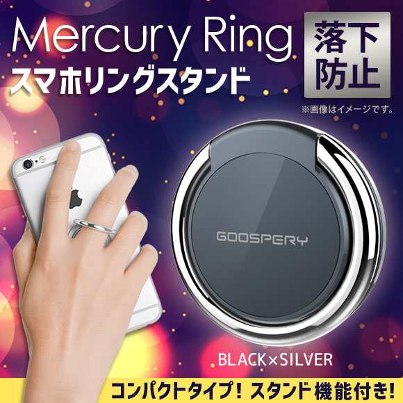 Iphone スマートフォン スマホリング Mrr Bsl 2381 Mercury Ring スマートリング スタンド ブラック シルバー F K Solutionsの通販はau Pay マーケット モバイルランド