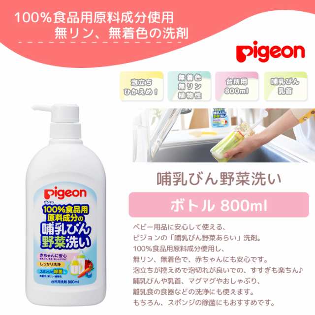 正規品直輸入 哺乳瓶 洗剤 洗浄 哺乳びん洗い８００ｍｌ ピジョン Riosmauricio Com