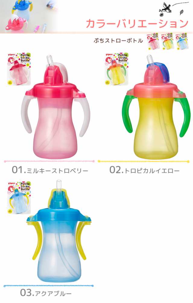 ピジョン ストローボトル マグ ぷちストローボトル Pigeon 水筒 150ml 9ヶ月頃から コンパクト ベビー用品 食器の通販はau Pay マーケット Lansh ランシュ