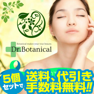 送代無料5個セット■天然由来成分100％ボタニカルDiet!!天然由来成分200以上の厳選配合による最先端ダイエット【-ドクターボタニカル-】