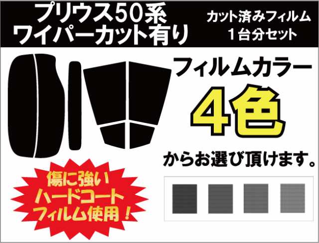 プリウス Zvw50 ワイパー切り抜き有り用 カット済みカーフィルム リアセット スモークフィルム 車 窓 日よけ Uvカット 99 の通販はau Pay マーケット ワールドウィンド 株式会社