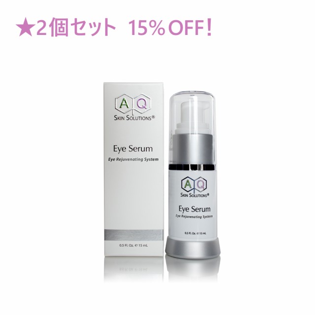 2個セット Eye Serum 15％OFF!! 　グロースファクター(成長因子）の目元専用美容液　AQアイセラム