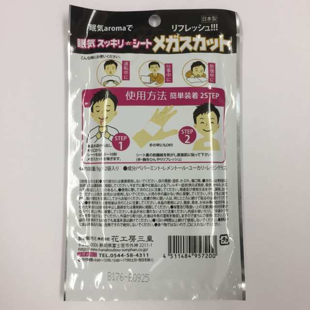 眠気スッキリシート メガスカット 眠気覚まし 眠気止め 運転中 仕事中 勉強中 試験前 花工房三皇の通販はau Pay マーケット Tokyo Line