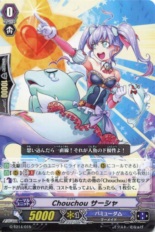 Chouchou サーシャ G Td14 015 カードファイト ヴァンガードｇ バミューダ の通販はau Pay マーケット モバイルじぃぱわーず