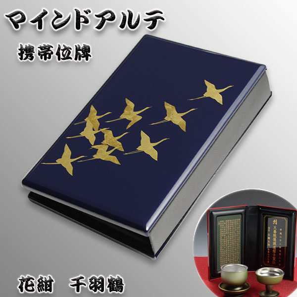 位牌 携帯位牌I 送料無料 名入れ無料 仏具 お位牌 仏壇、仏具