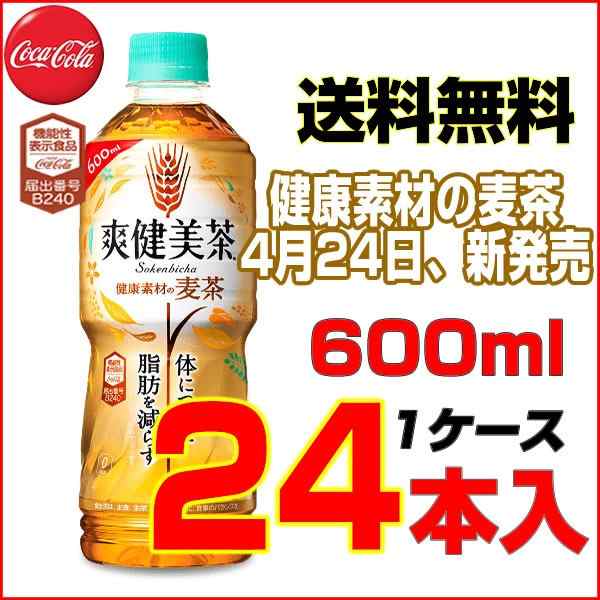 爽健美茶 健康素材の麦茶 600mlPET 24本【1ケース】“体についた脂肪を