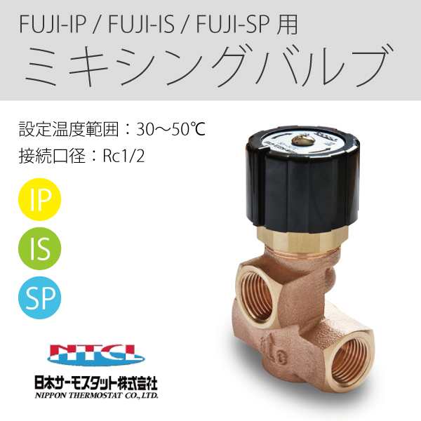 太陽熱温水器とガス給湯器の接続に ミキシングバルブ Mt310b の通販はau Pay マーケット Fujisol Solar Store