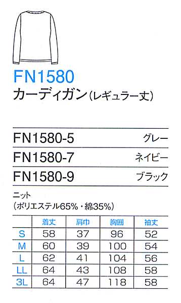 FN1580 カーディガン（レギュラー丈） 全3色 （FOLK フォーク ソワンクレエ 看護師 ドクター ナース メディカル白衣）の通販はau PAY  マーケット - 仕事着広場