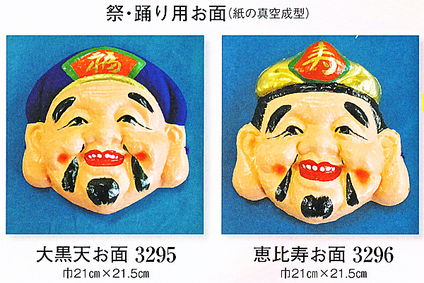3295 3296 祭 踊り用お面 紙の真空成型 全2種 日本の歳時記 の通販はau Pay マーケット 仕事着広場