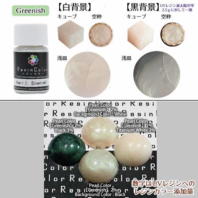 レジンカラー パールカラー 緑み Pearl Color Greenish 着色料 レジン着色料 Uetaya 植田屋 パール入り 緑系の通販はau Pay マーケット あとりえほのか レジン ハンドメイド素材