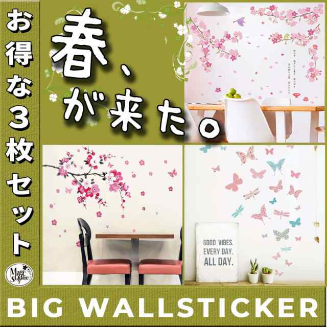 送料無料 春 3枚セット シール式 壁紙 はがせる インテリア 壁に貼る Wall Sticker 北欧 木 花 鳥 英字 雑貨 飾り付け Diyの通販はau Pay マーケット ウォールステッカーのマジックスクウェア