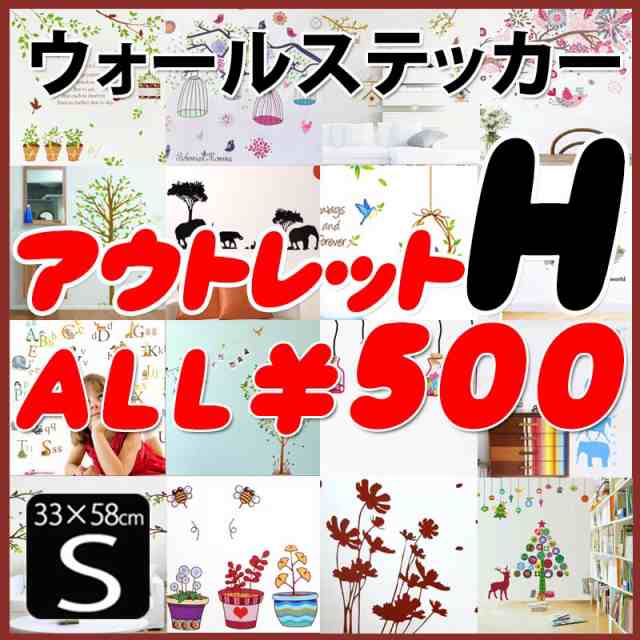 ウォールステッカー アウトレットh 500円 訳あり シール式 壁紙 はがせる 剥がせる 壁に貼る カッティングシート Wall Sticker 北欧の通販はau Pay マーケット ウォールステッカーのマジックスクウェア