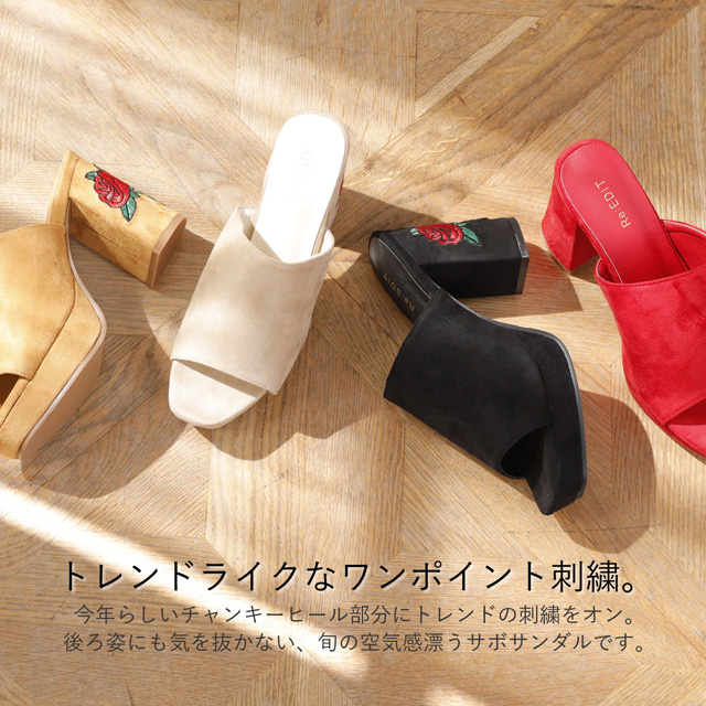 刺繍チャンキーヒールサボサンダル レディース サンダル 刺繍 刺しゅう オープントゥ チャンキーヒール 大きいサイズ Sc0627 秋 冬の通販はau Pay マーケット Re Edit リエディ