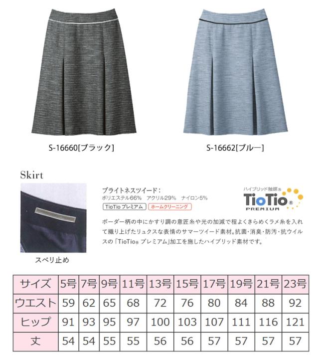 事務服 制服 セロリー selery Aラインスカート(55cm丈) S-16660 S-16662 大きいサイズ17号・19号_1