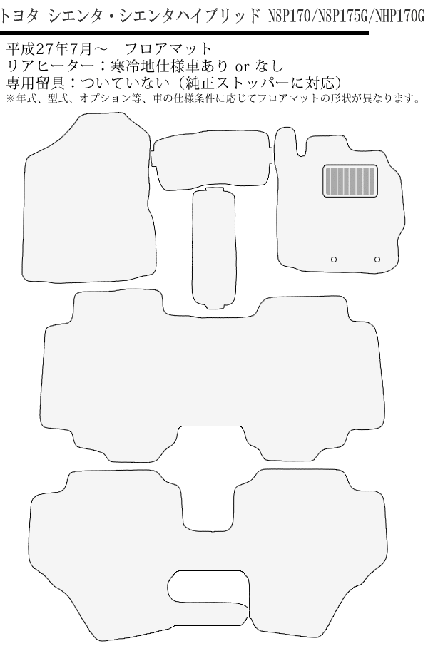 店長おすすめ フロアマット カーマット シエンタ 国産 トヨタ NHP170G