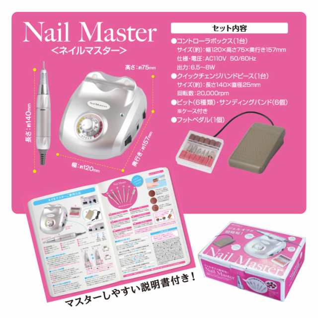 クーポンあり ネイルマスター Nail Master ドリル ビューティーネイラー Bn ネイルシェイパー メール便不可 Drill 1 の通販はau Pay マーケット ネイル つけまのプリマベーラ