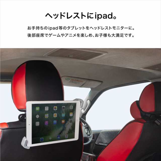 車載ホルダー Ipad タブレット 7 10インチ対応 ヘッドレストホルダー 動画 ナビ ゲーム の通販はau Pay マーケット Ggbank