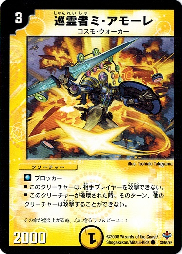 デュエルマスターズ Dm27 38 55 Y6 巡霊者ミ アモーレ 完全極神の通販はau Pay マーケット トレカ道