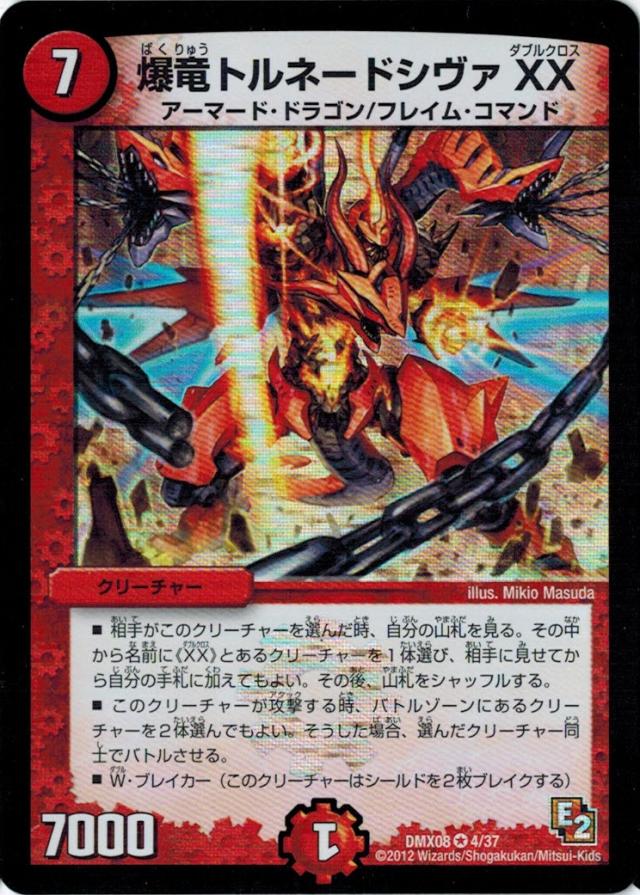デュエルマスターズ Dmx08 4 37 爆竜トルネードシヴァxx 激熱 ガチンコbestの通販はau Pay マーケット トレカ道