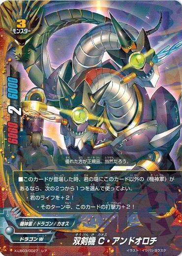 バディファイト X-UB03/0027 双剣機 C・アンドオロチ (レア