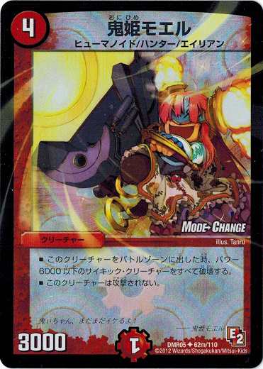 デュエルマスターズ Dmr05 62m 110 鬼姫モエル Mode Change ゴールデン エイジの通販はau Pay マーケット トレカ道 デュエルマスターズ Dmr05 62m 110 鬼姫モエル Mode Change ゴールデン エイジの通販はau Pay マーケット トレカ道