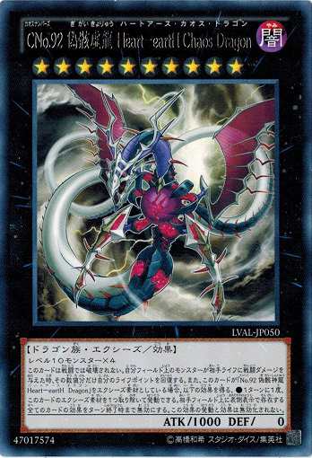 遊戯王 LVAL-JP050 ＣＮｏ.92 偽骸虚龍 Ｈｅａｒｔ−ｅａｒｔＨ ...