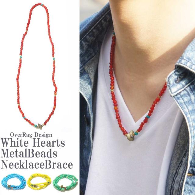 ネックレス メンズ メンズネックレス ホワイトハーツメタルビーズネックレス ブレスレット ネイティブアメリカン レビューを書いての通販はau Pay マーケット Over Rag ネックレス メンズ メンズネックレス ホワイトハーツメタルビーズネックレス ブレスレット ネイティブアメリカン レビューを書いての通販はau Pay マーケット Over Rag
