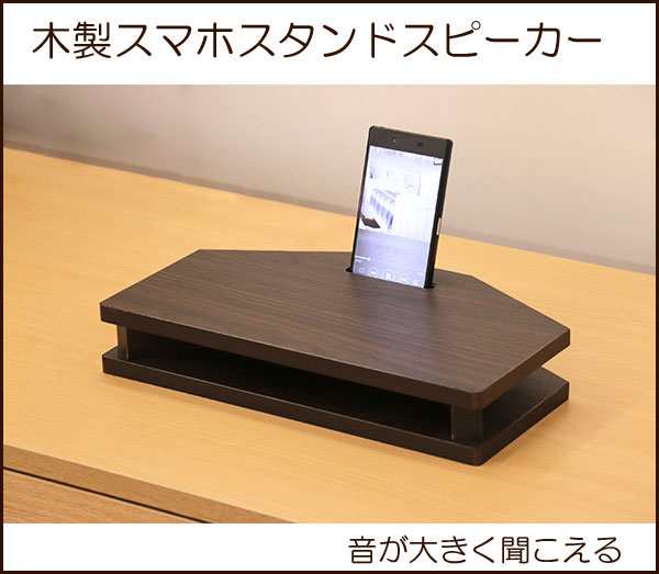 送料無料 木製スマホスタンドスピーカーの通販はau PAY マーケット