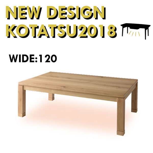 送料無料 木のぬくもりを感じさせる スクエアデザイン 天然木 家具調こたつテーブル 120×75cm こたつテーブル 長方形 テーブル 120