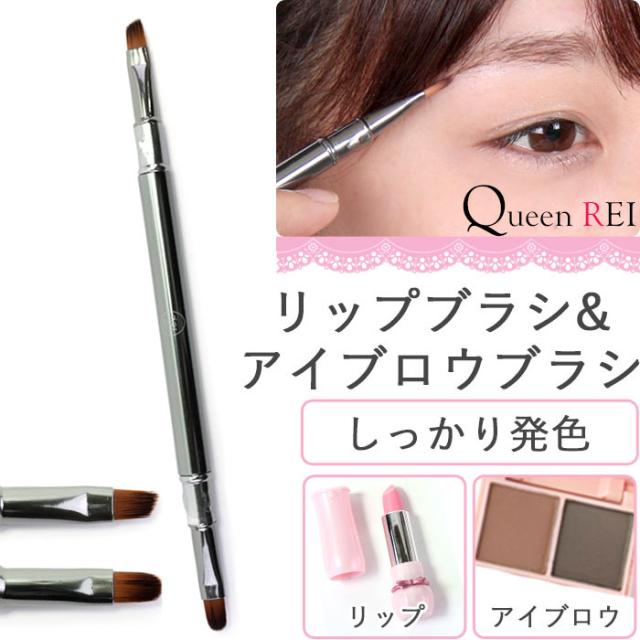 リップブラシ アイブロウブラシ 2way リップライナー メイクブラシ 口紅筆 化粧道具の通販はau Pay マーケット キレイのメイクブラシ ｑｕｅｅｎｒｅｉ