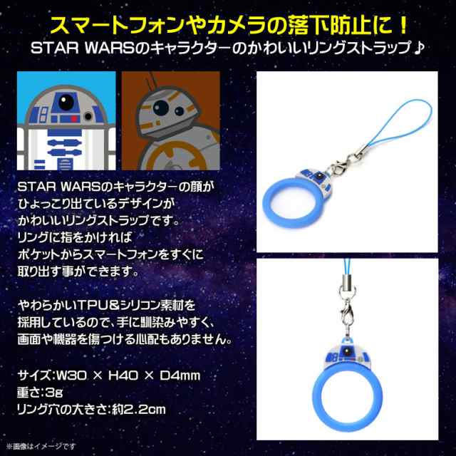 ストラップ ホールドリング リングストラップ Pg Drs608r2 6085 スマホリング Star Wars スターウォーズ R2 D2 Pgaの通販はau Pay マーケット モバイルランド