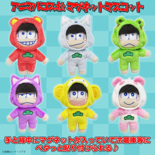 おそ松さん ぬいぐるみ マグネット カラ松 9828 アニマルコス松 マグネットマスコット 磁石 ブルー 内藤デザインの通販はau Pay マーケット モバイルランド