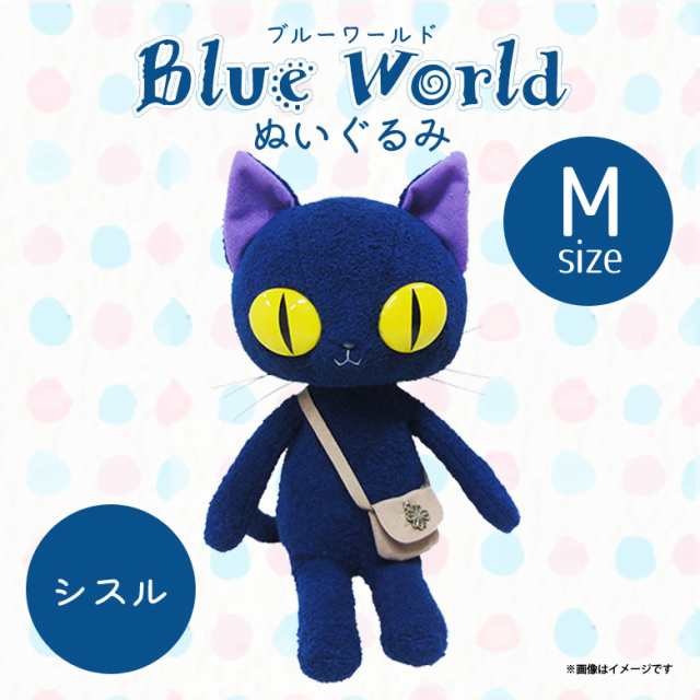 ぬいぐるみ 猫 Blueworld ブルー ワールド シスル Mサイズ 8531 作者 Ayumi 猫 ねこ クローバーチャーム 内藤デザインの通販はau Pay マーケット モバイルランド