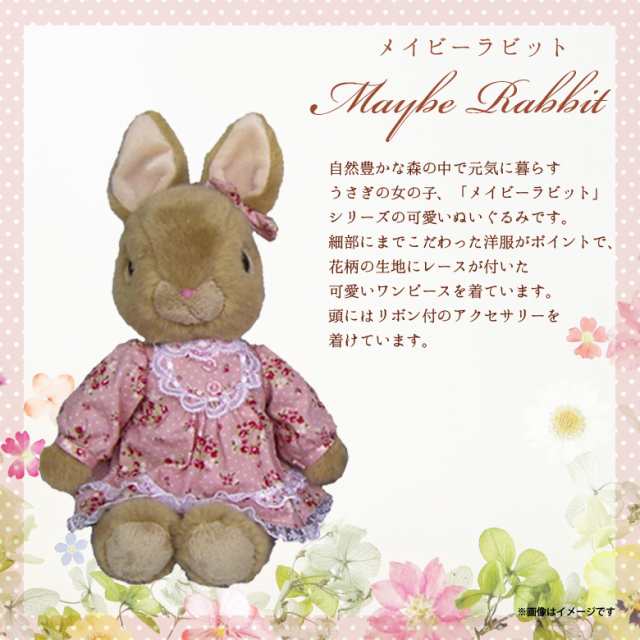 ぬいぐるみ Maybe Rabbit メイビーラビット ウサギ 99 うざぎ ワンピースドレス Mサイズ ブラウンボディ ピンク 内藤デザインの通販はau Pay マーケット モバイルランド