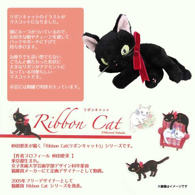 ぬいぐるみ 猫 マスコット Ribboncat 黒猫 1906 リボンキャット 大きなリボン 寝そべり クロネコ 内藤デザインの通販はau Pay マーケット モバイルランド