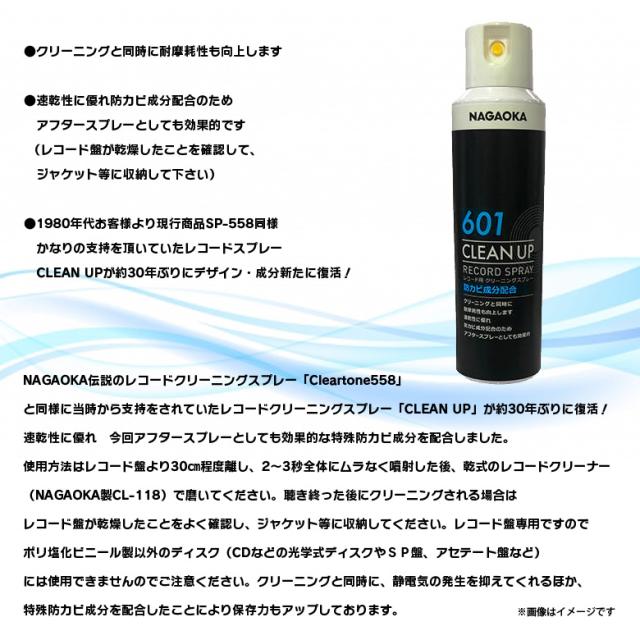 レコードクリーナー スプレー Sp601 0224 レコード盤用 Clean Up 特殊防カビ成分配合 静電気防止 Nagaokaトレーディングの通販はau Pay マーケット モバイルランド
